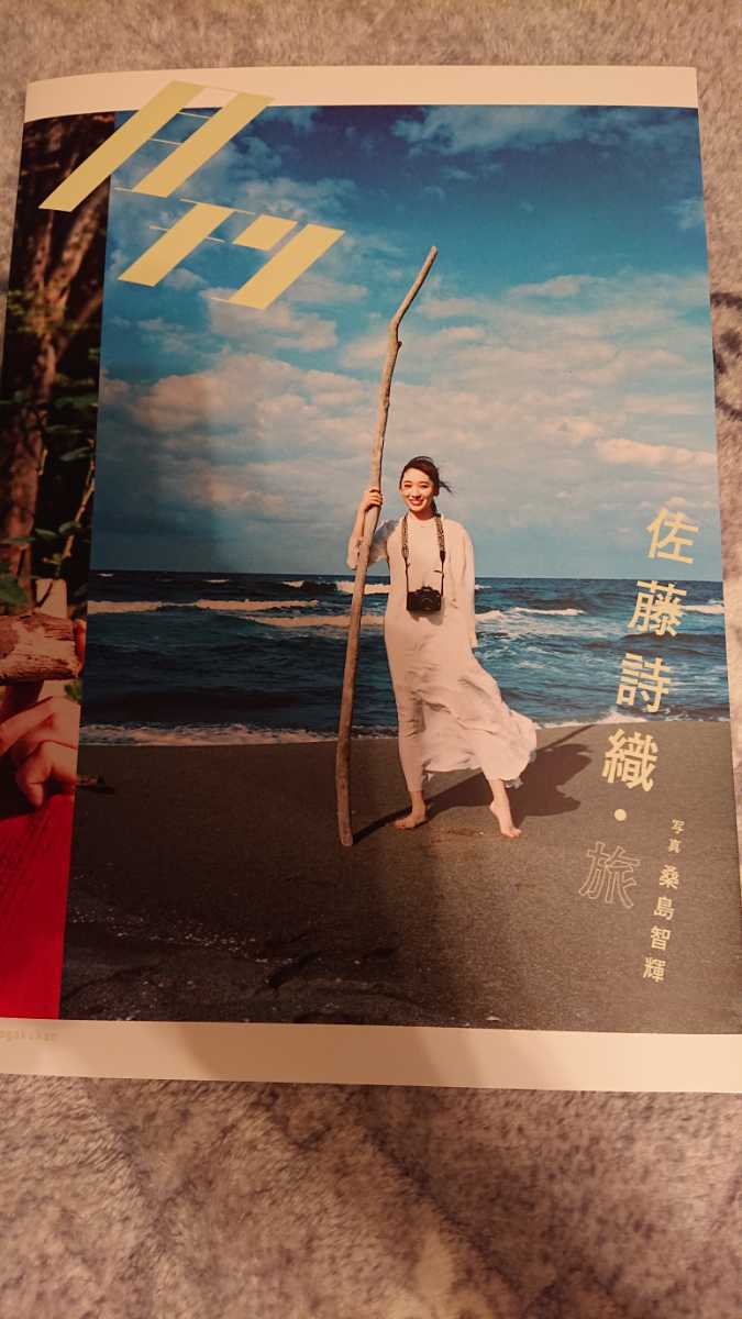 佐藤詩織写真集 月刊佐藤詩織・旅 アートブックコレクション 旅の
