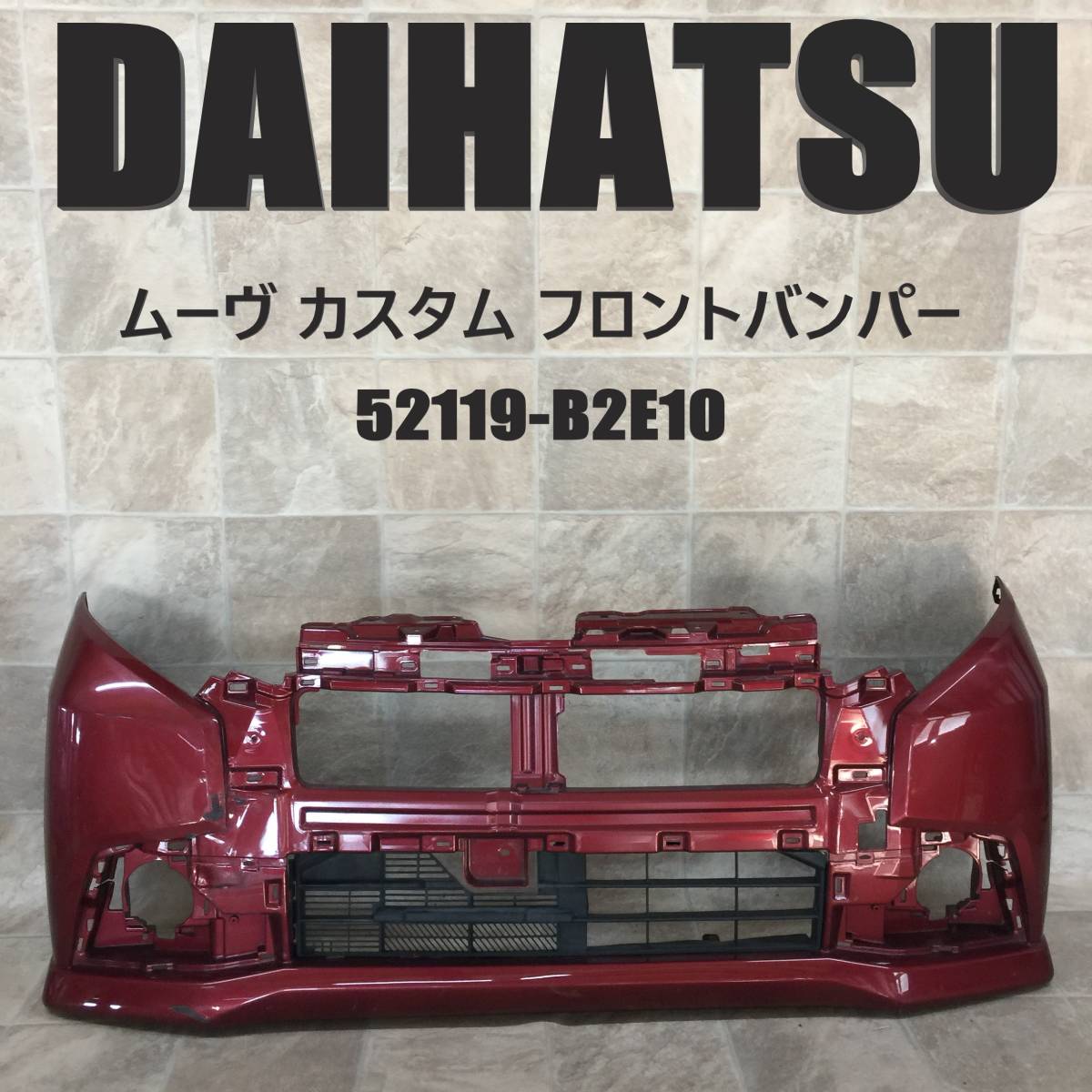ダイハツ ムーヴカスタム L150S フロントバンパー 52119-B2240