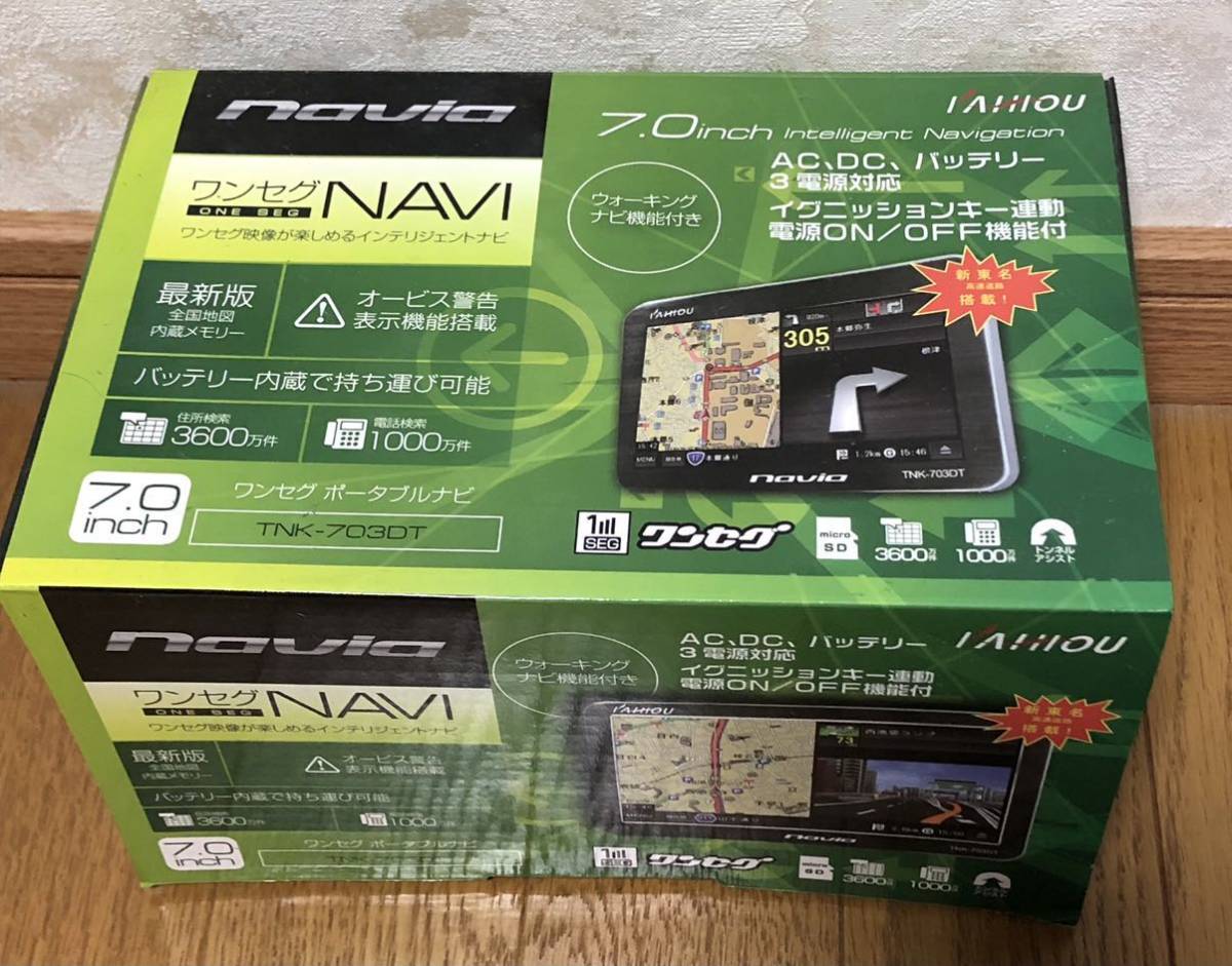 カイホウ navia ワンセグ ポータブルナビ カーナビ TNK-703DT 7インチ