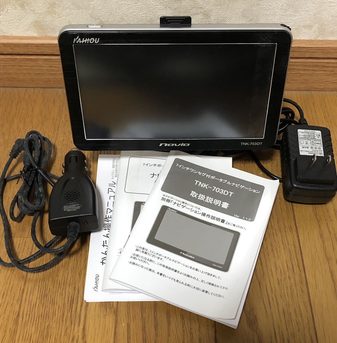 カイホウ navia ワンセグ ポータブルナビ カーナビ TNK-703DT 7インチ