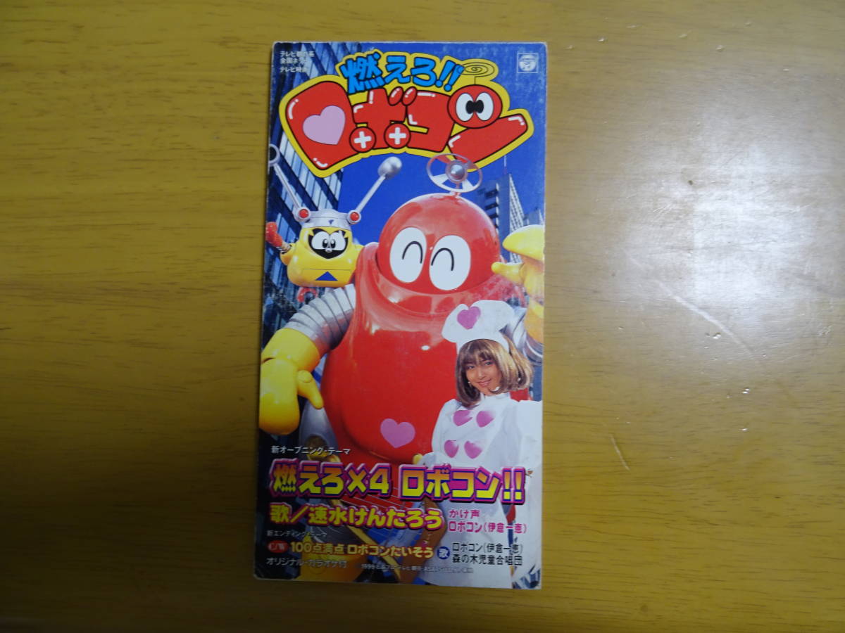 ☆16/8cmCD/燃えろロボコン 速水けんたろう(CD)｜売買された 