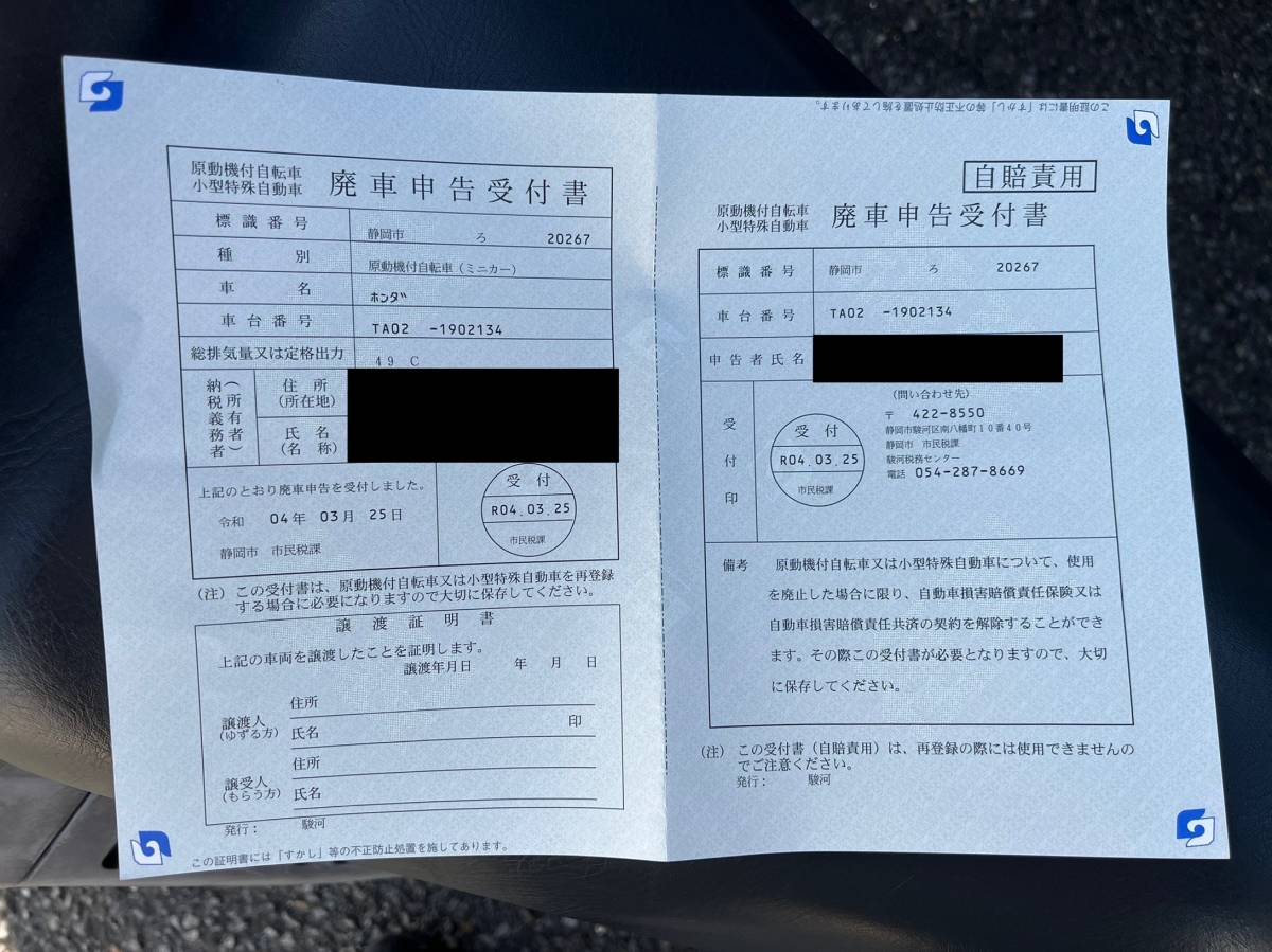直接引取限定【静岡発】ジャイロキャノピー TA02 ミニカー登録 書類 