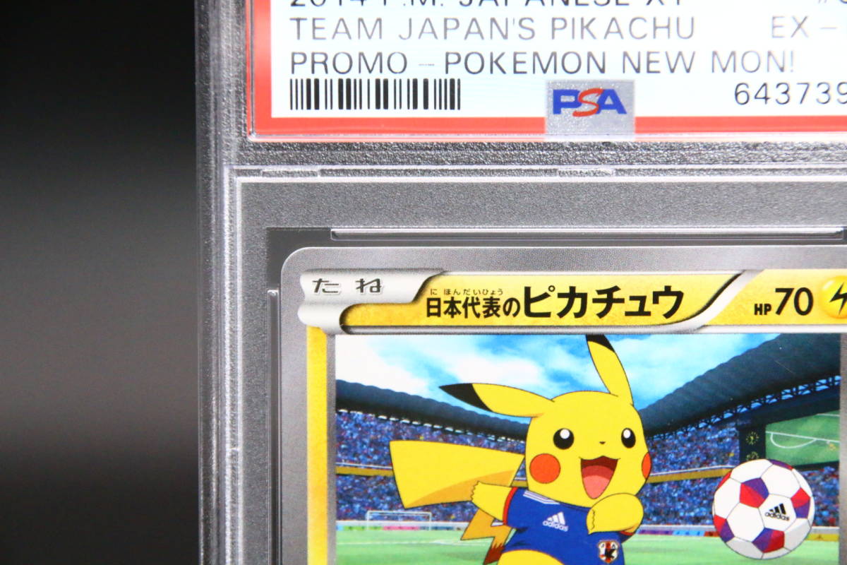2005年日本版 ピカチュウ プロモカード PSA6 PSA 6 ポケモンカード 日本代表のピカチュウ プロモ アディダス