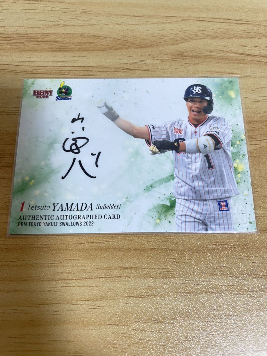 BBM 2022 BBM 2022 GLORYNEO 山田哲人　直筆ボールサインカード おまけ付き GLORYNEO 山田哲人直筆ボールサインカード19枚限定