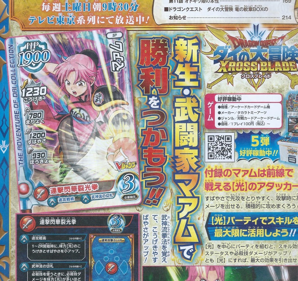 ダイの大冒険クロスブレイド SP 「マァム」 未開封品 出品数3 必殺技