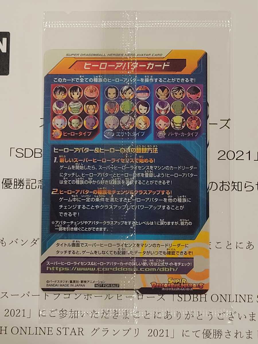 スーパードラゴンボールヒーローズ 優勝記念ヒーローアバターカード 未