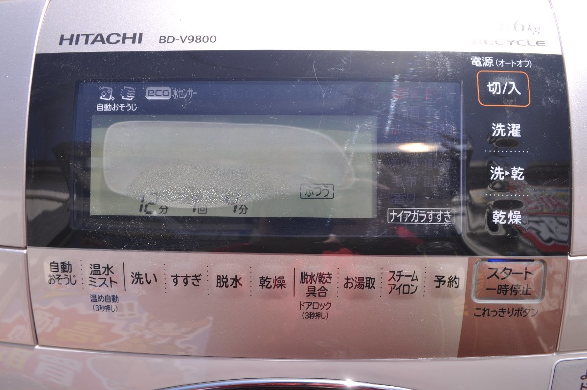ビッグドラム HITACHI ドラム式洗濯乾燥機 BD-V9800L [洗濯11.0kg 