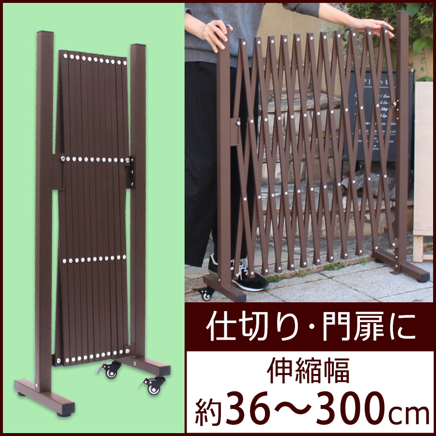 定番，正規品 QXG1030 ブラウン 最大3m キャスター付き 伸縮式 アルミゲート 門扉 フェンス エクステリア ゲート 伸縮 アルマックス(門扉)｜売買されたオークション情報、yahooの商品情報をアーカイブ公開 - 門扉