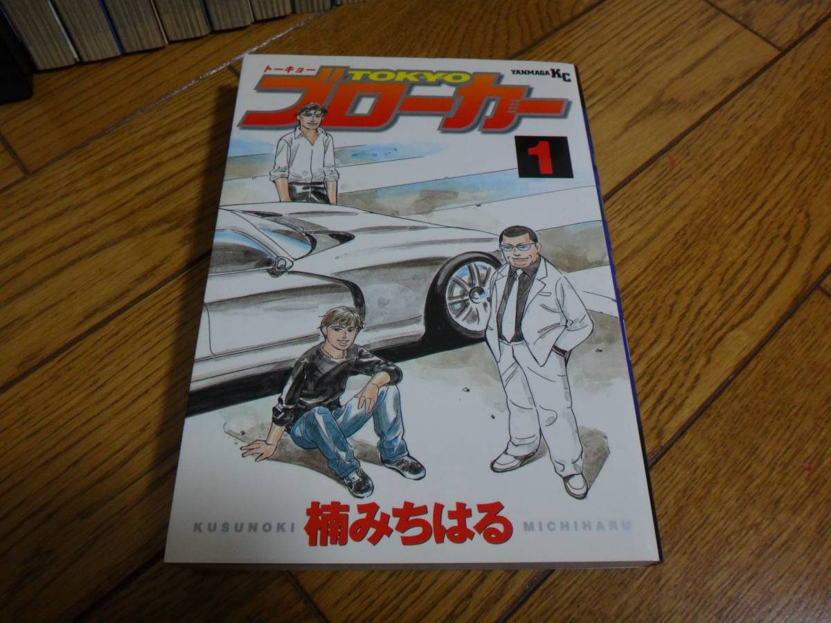 銀灰のスピードスター 湾岸ミッドナイト C1ランナー 首都高SPL 湾岸ミッドナイトC1ランナー 全巻 湾岸ミッドナイト全42巻+C1ランナー全12巻+銀灰のスピードスター 楠み 全2巻 楠みちはる GT-R ひとりよがりの作品紹介傑作ではないが見逃せない『銀灰のスピード ブローカー 0 (ビッグコミックス) 湾岸ミッドナイト20〜25、C1ランナー1〜7、銀灰のスピードスター1〜2