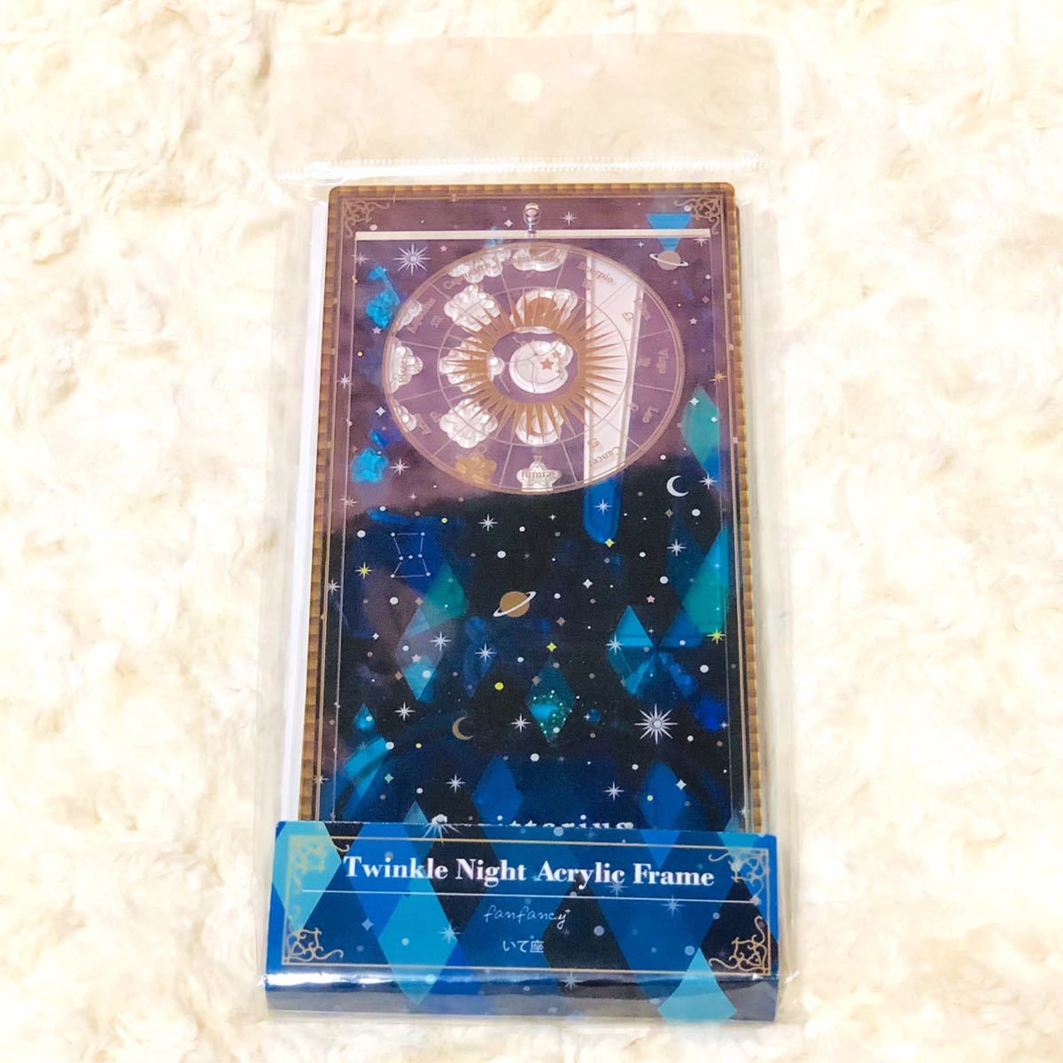 いて座 トゥインクルナイト アクリルフレーム フクヤ アクスタ fanfancy+ FUKUYA