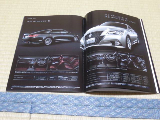 210系 トヨタ クラウン アスリートシリーズ 前期 本カタログ 2012年12