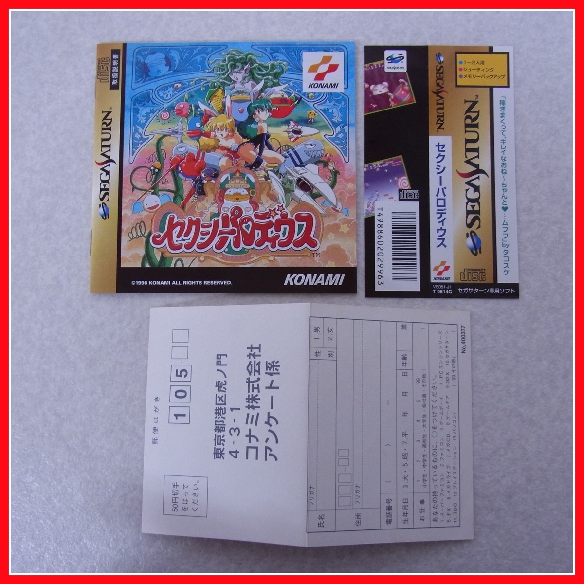 ◇動作保証品 SS セガサターン ソフト セクシーパロディウス SEXY 
