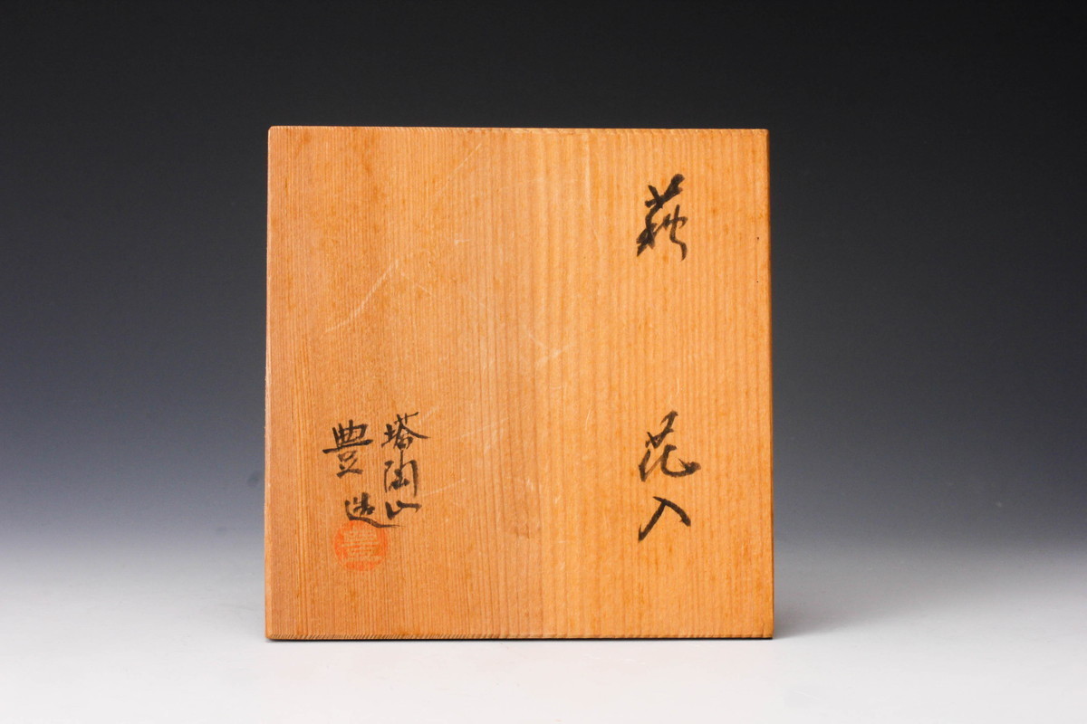 茶碗 塔陶山窯 共箱入 塔陶山窯 2026年最新Yahoo!オークション - 陶芸作家 平野 豊 【佳香