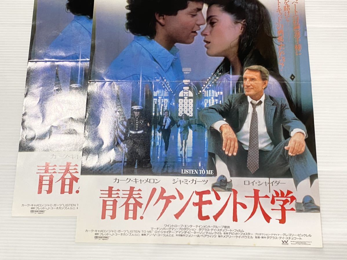 当時物 19年青春 ケンモント大学 映画チラシ ジェイミー ガーツ カーク キャメロン ロイ シャイダー 広告 映画館宣伝用 その他 売買されたオークション情報 Yahooの商品情報をアーカイブ公開 オークファン Aucfan Com