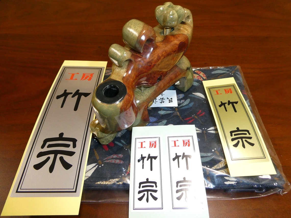 高級へらぶな お膳 竹宗 楽しかっ