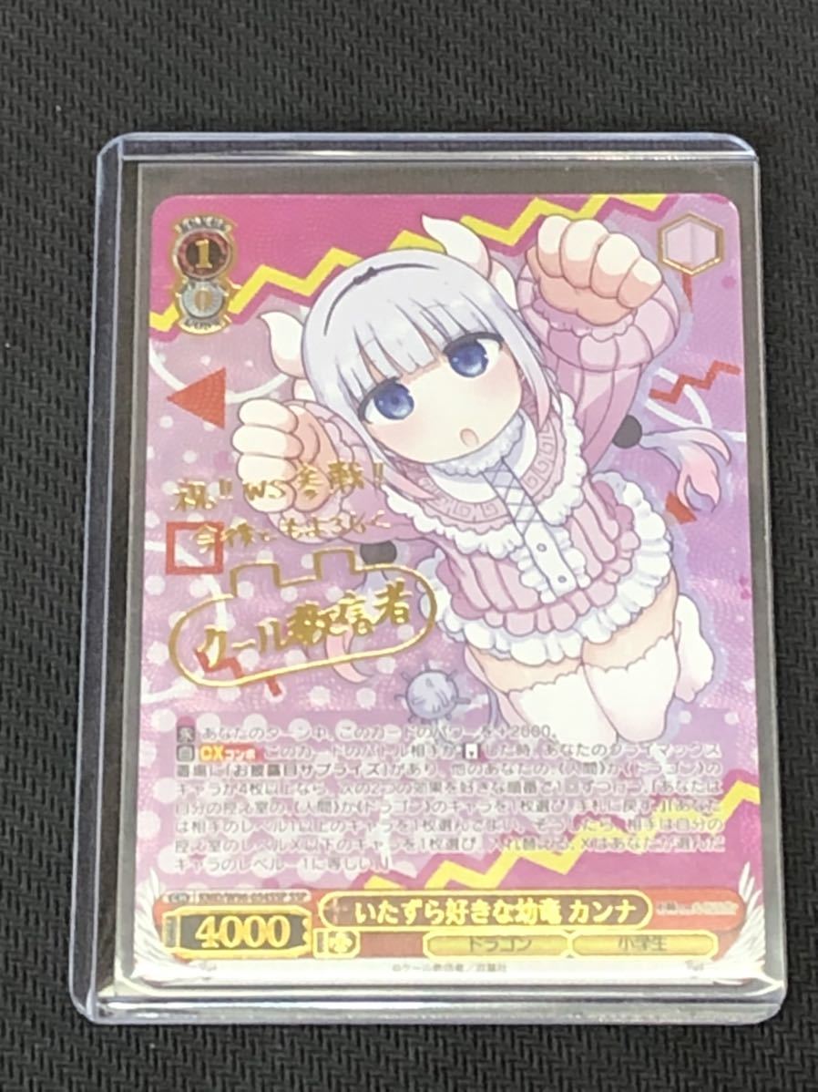 ヴァイスシュヴァルツ いたずら好きな幼竜 カンナ SSP サイン