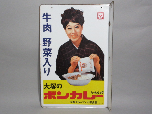 昭和 レトロ ボンカレーの看板 見たことある！あのホーロー看板を再現