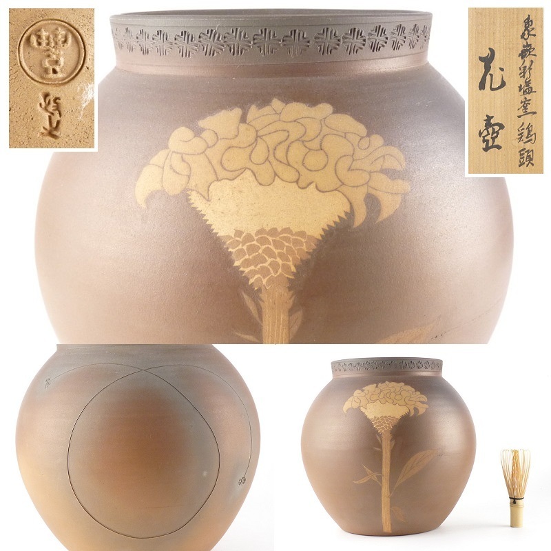 Yahoo 全頭高25cm 都屋 7 今井政之 象嵌彩塩窯鶏頭 花