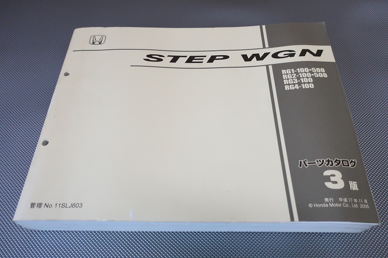 ステップワゴン カタログ、パーツリスト、整備書 RG1 ○即決値段○動作