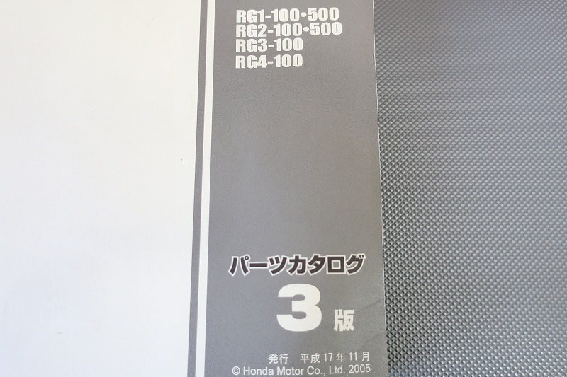 ステップワゴン カタログ、パーツリスト、整備書 RG1 ○即決値段○動作