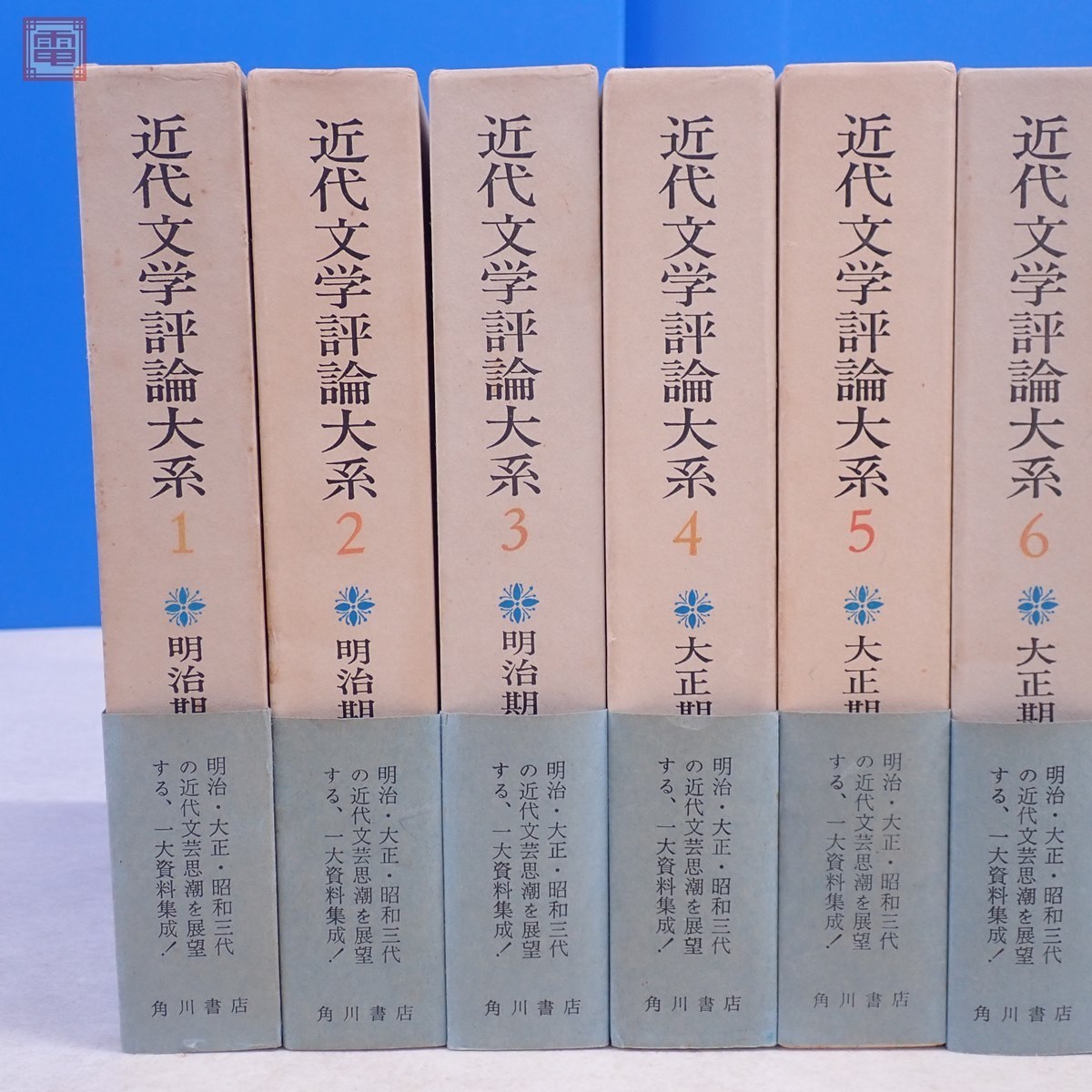 近代文学評論大系 第10巻 近代文学評論年表 : 吉田精一: 本