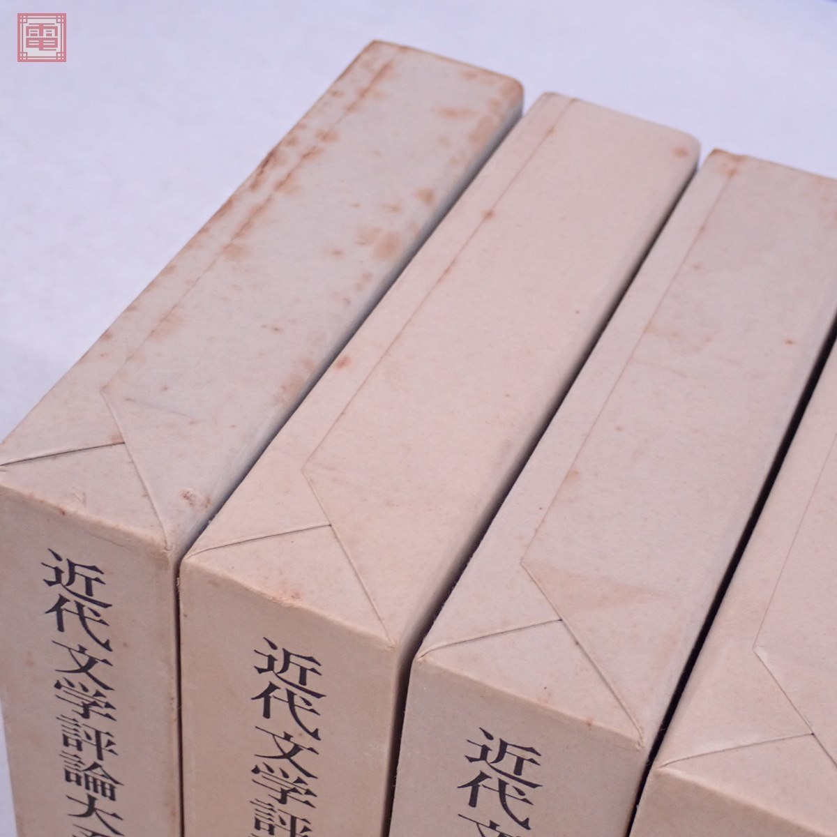 近代文学評論大系 第10巻 近代文学評論年表 : 吉田精一: 本