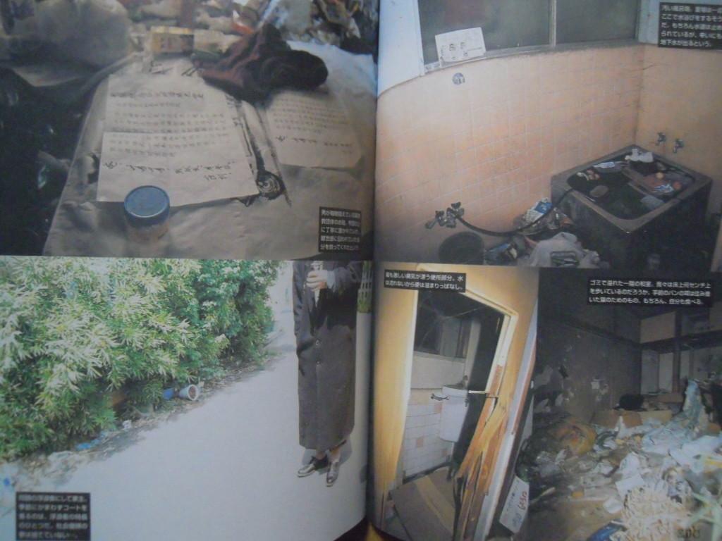 廃墟探訪 著述 中田薫 写真 関根虎洸 中筋純 02 娯楽施設 浮浪者アパート 病院 ラブホテル旅館 民家 風俗 昭和心霊スポット Gon 掲載 サブカルチャー 売買されたオークション情報 Yahooの商品情報をアーカイブ公開 オークファン Aucfan Com