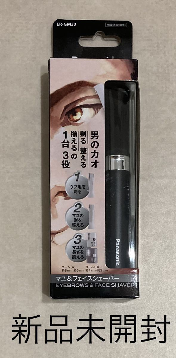 即決 Panasonic パナソニック マユ・フェイスシェーバー 黒 ER-GM30-K