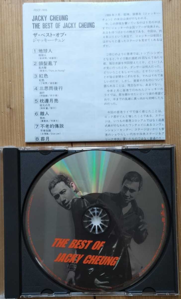 Jacky Cheung ジャッキー・チュン □美品廃盤レア張學友 ザ・ベスト