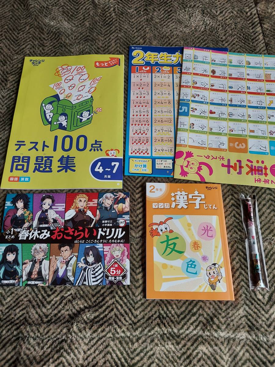 チャレンジ2年生 進研ゼミ 漢字じてん 漢字ポスター テスト100点問題集 4 7月 鬼滅の刃ドリル2色ペン 参考書一般 売買されたオークション情報 Yahooの商品情報をアーカイブ公開 オークファン Aucfan Com チャレンジ2年生 進研ゼミ 漢字じてん 漢字ポスター テスト100点問題集 4 7月 鬼滅の刃ドリル2色ペン 参考書一般 売買されたオークション情報 Yahooの商品情報をアーカイブ公開 オークファン Aucfan Com
