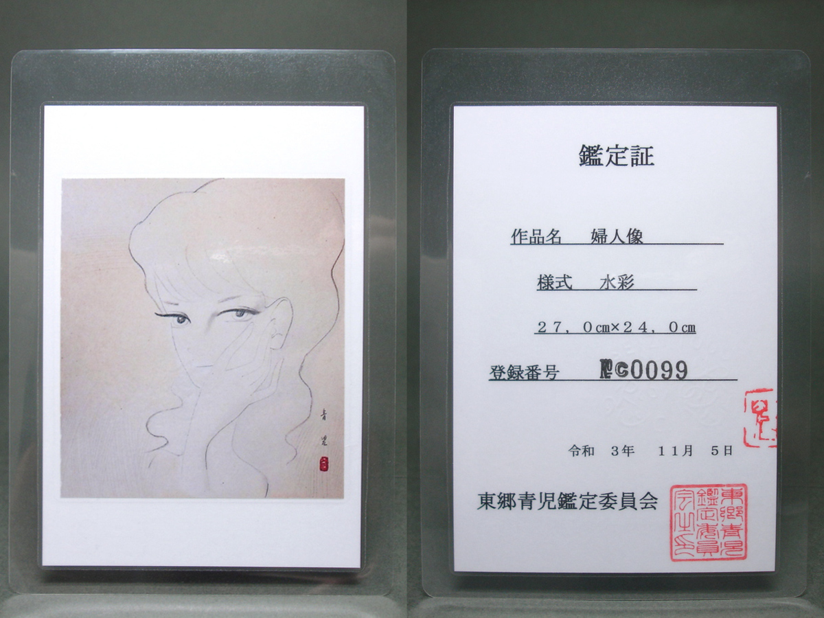 慶應◇【東郷青児】真筆 色紙に水彩婦人像 委員会鑑定証付 東郷青児