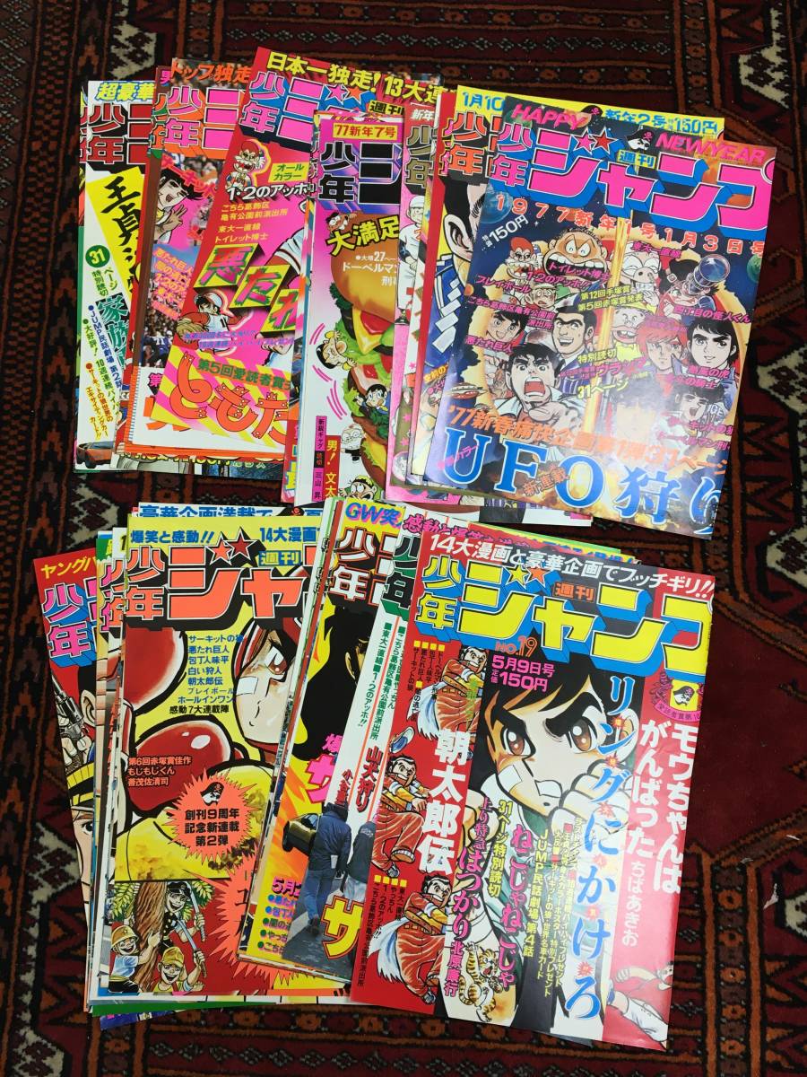 1977年(昭和52年) 週刊少年ジャンプ 表紙 切り抜き 48枚 まとめて