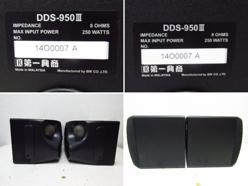 第一興商 DAM DDS-950 3 ペア 2way スピーカー カラオケ｜Yahoo