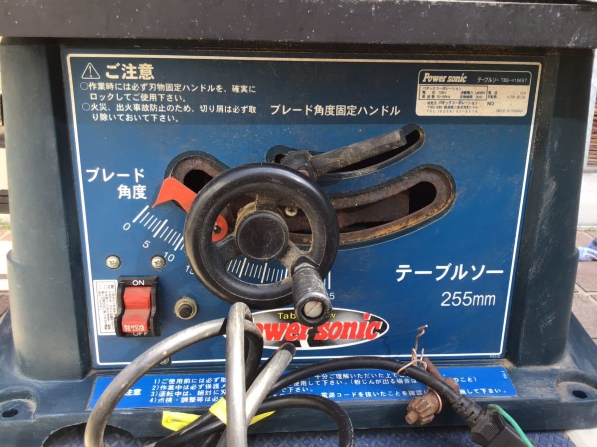 POWER SONIC テーブルソー 255mm TBS-4106ST 電動工具 作動品 引き取り大歓迎