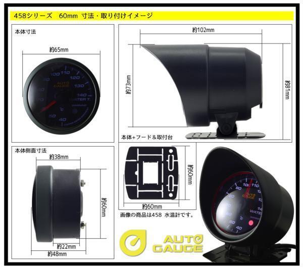 オートゲージ 60Φ 水温計 458 日本製モーター 2色バックライト