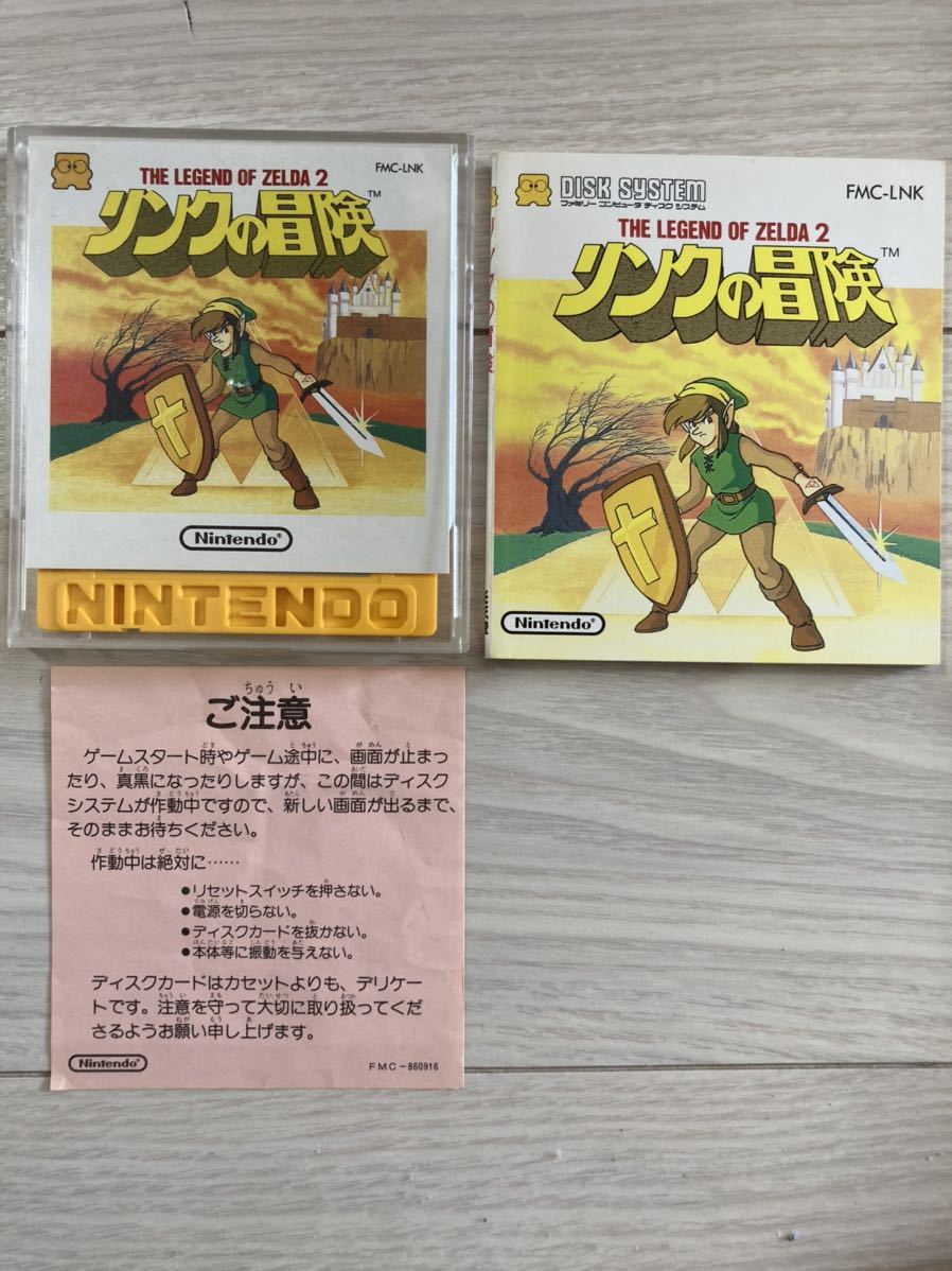 ゼルダの伝説・リンクの冒険ディスクシステム2点セット ゼルダの伝説、リンクの冒険(ディスクシステム) ファミコン リンクの