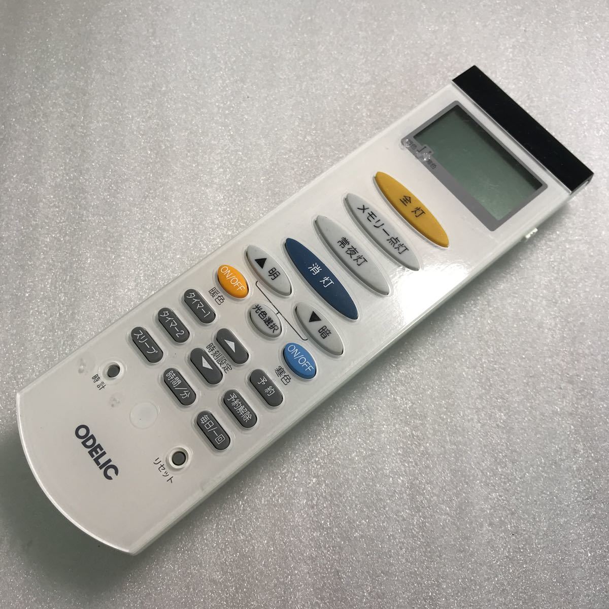 オーデリック (シーリング 付属リモコン LEDシーリングライト用 