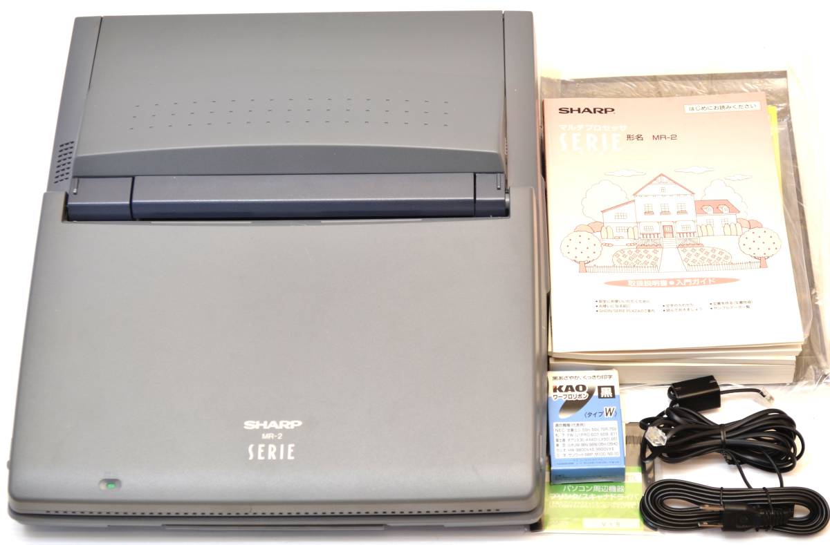【希少】　SHARP ワープロ　書院　MR-2 SHARP SERIE MR-2 ワープロ シャープ セリエ 書院 OA機器 カラー液晶