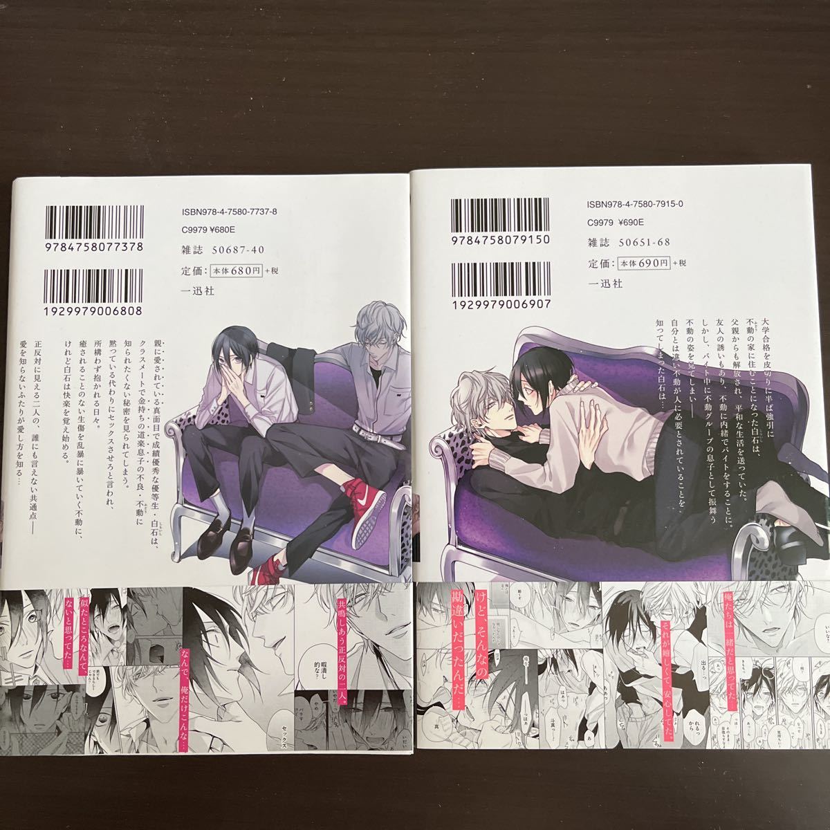 8 僕を悪い子にして 全2巻セット 灰田ナナコ ボーイズラブ 売買されたオークション情報 Yahooの商品情報をアーカイブ公開 オークファン Aucfan Com