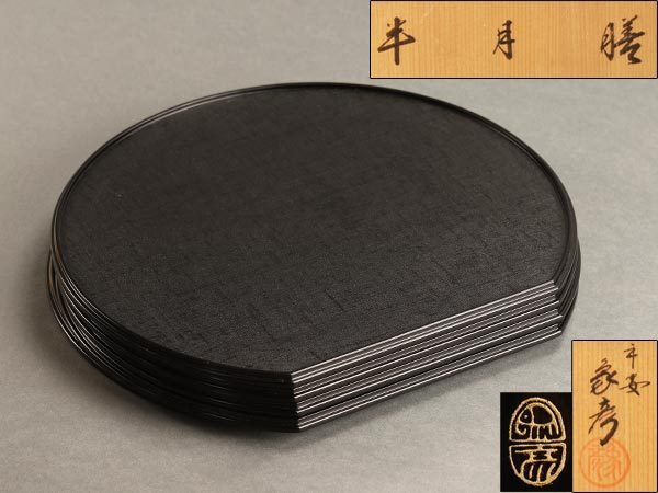 Yahoo!オークション 象彦 美品(メ1325) 平安 京漆 半月膳 五枚組