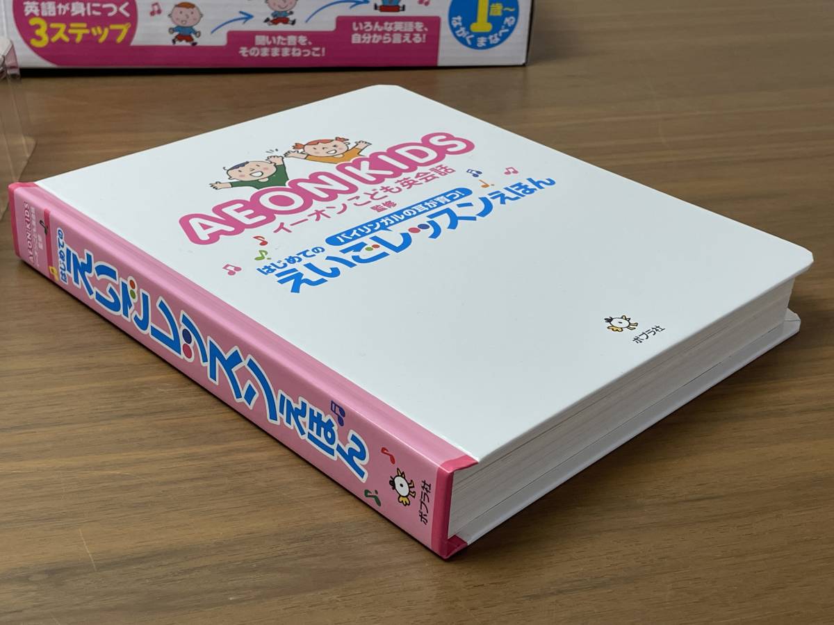 イーオンこども英会話監修 はじめてのえいごレッスンえほん 英語 絵本 