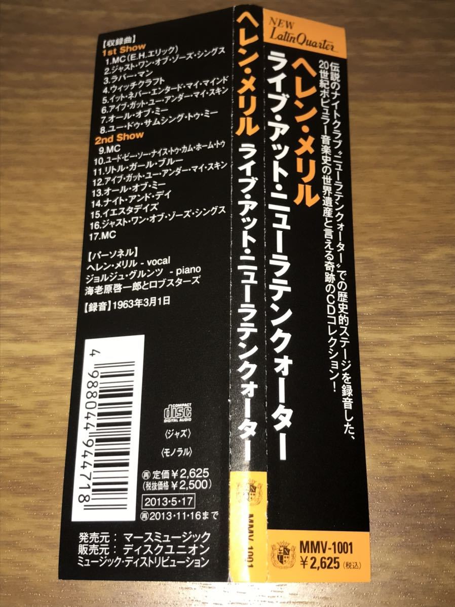 送料込み ヘレン・メリル / ライブ・アット・ニュー・ラテン・クォーター 紙ジャケット仕様 即決 送料無料