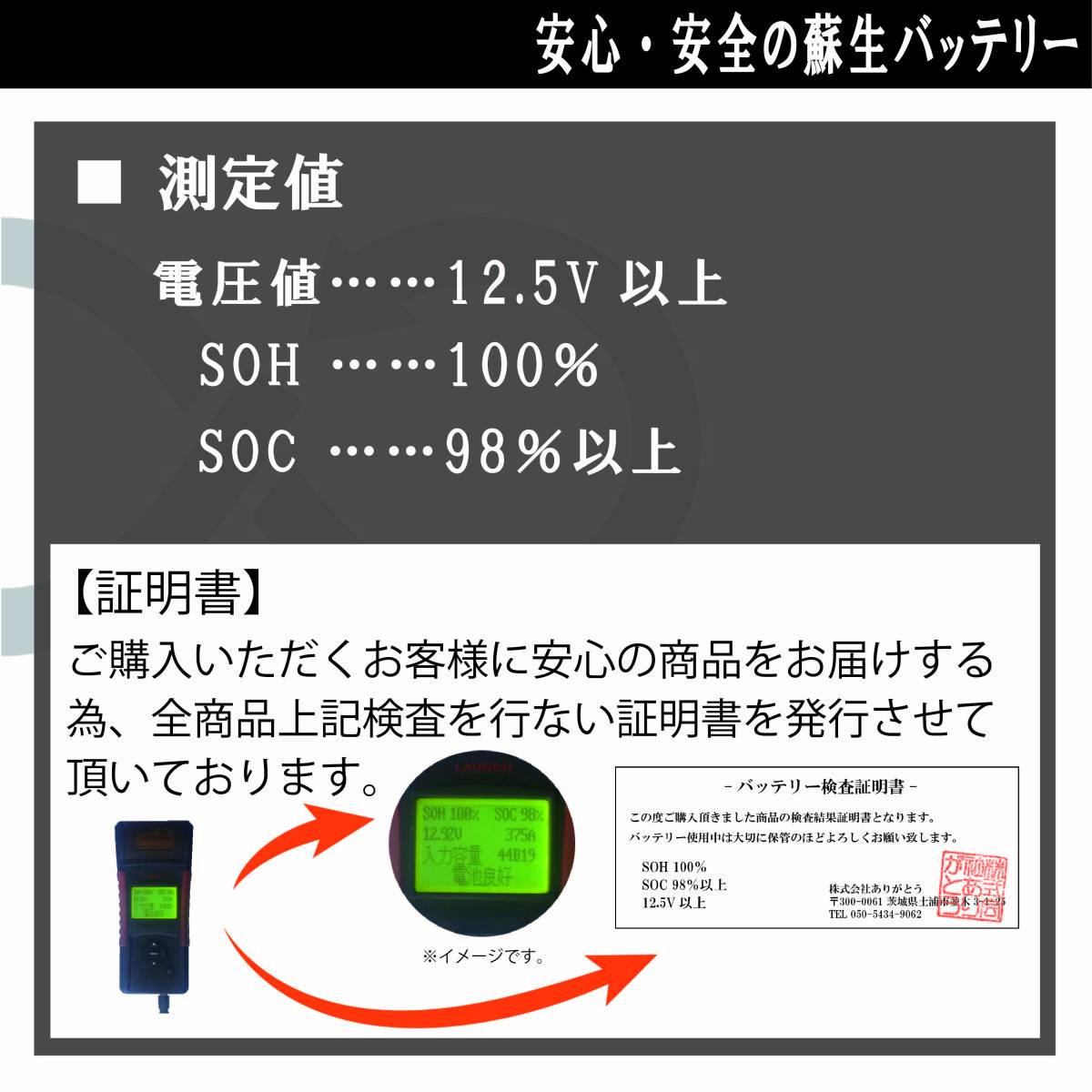 再生バッテリー　60B19L　リビルトバッテリー　エネオス　ENEOS　VFL（保証付き） 互換 40B19L 42B19L 44B19L 55B19L ★AR-6316★_4