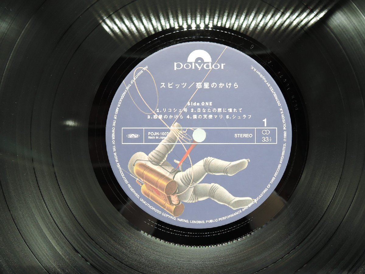 惑星のかけら スピッツ – | : Music Discogs [r12260554] 0 (Album