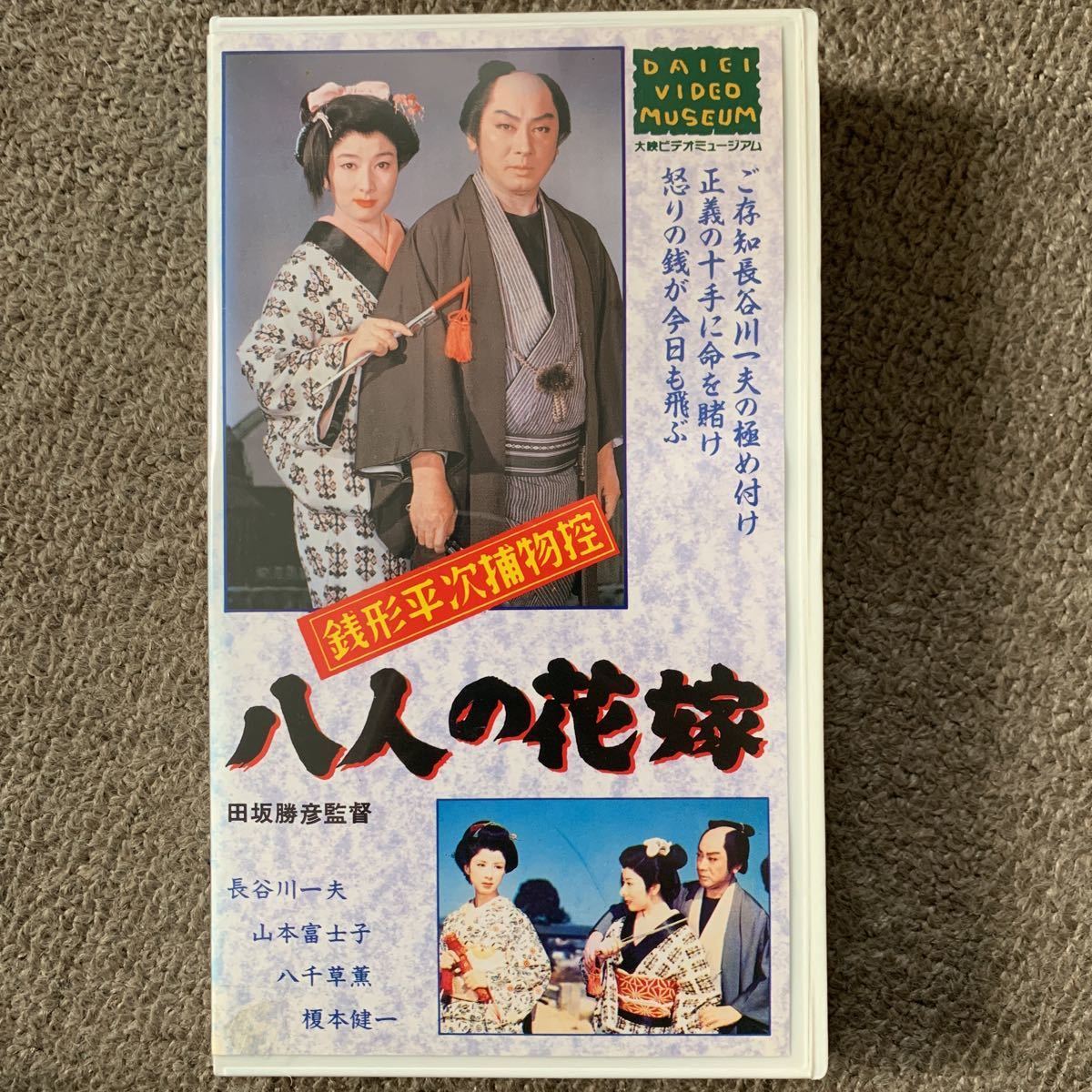 銭形平次 長谷川一夫 長谷川一夫 銭形平次捕物控 シリーズ 11冊揃 映画台本 1949年 61年