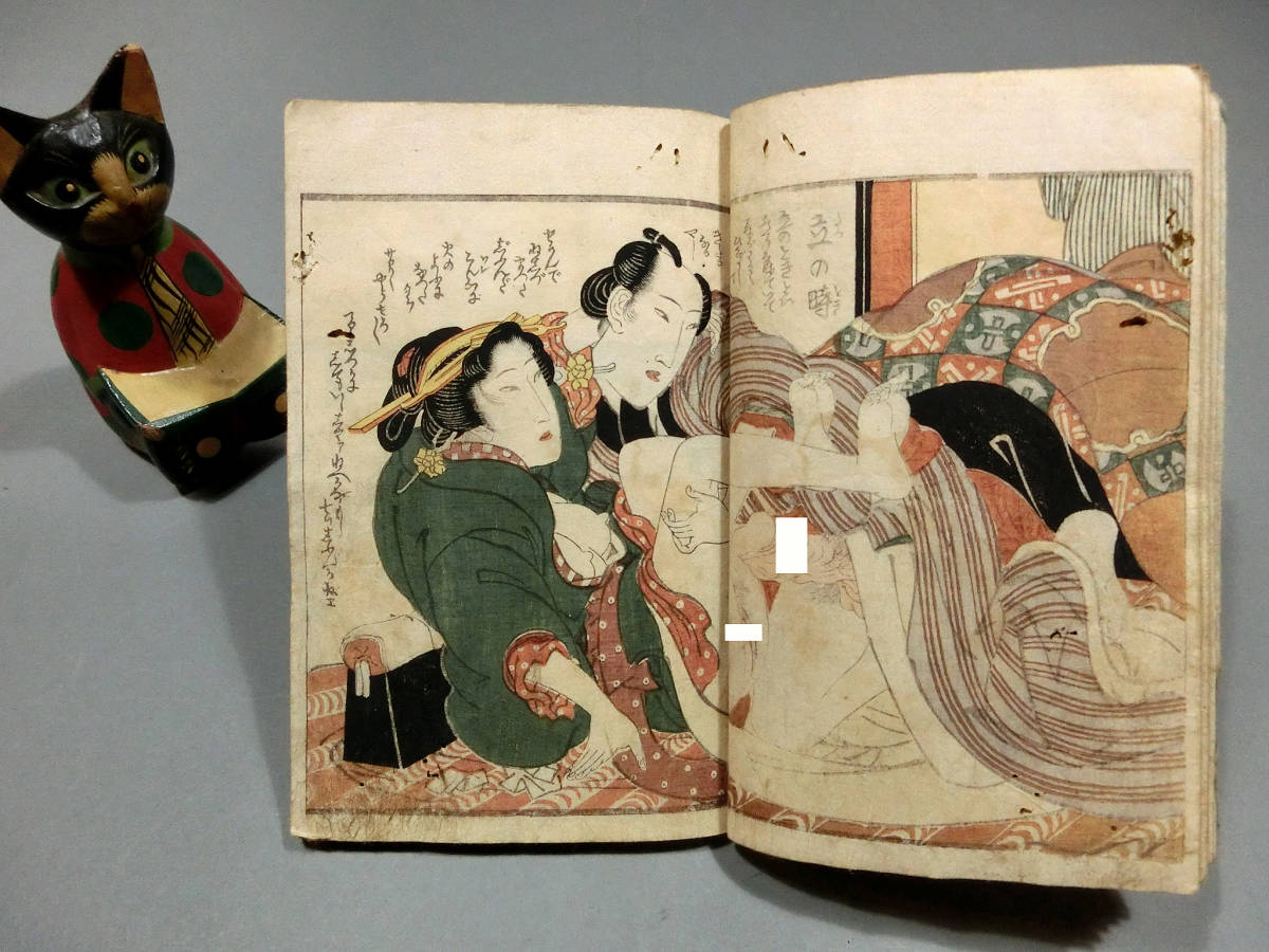渓斎英泉◇江戸時代 艶本◇「艶本重似誌」◇好色山人◇色摺り春画12面