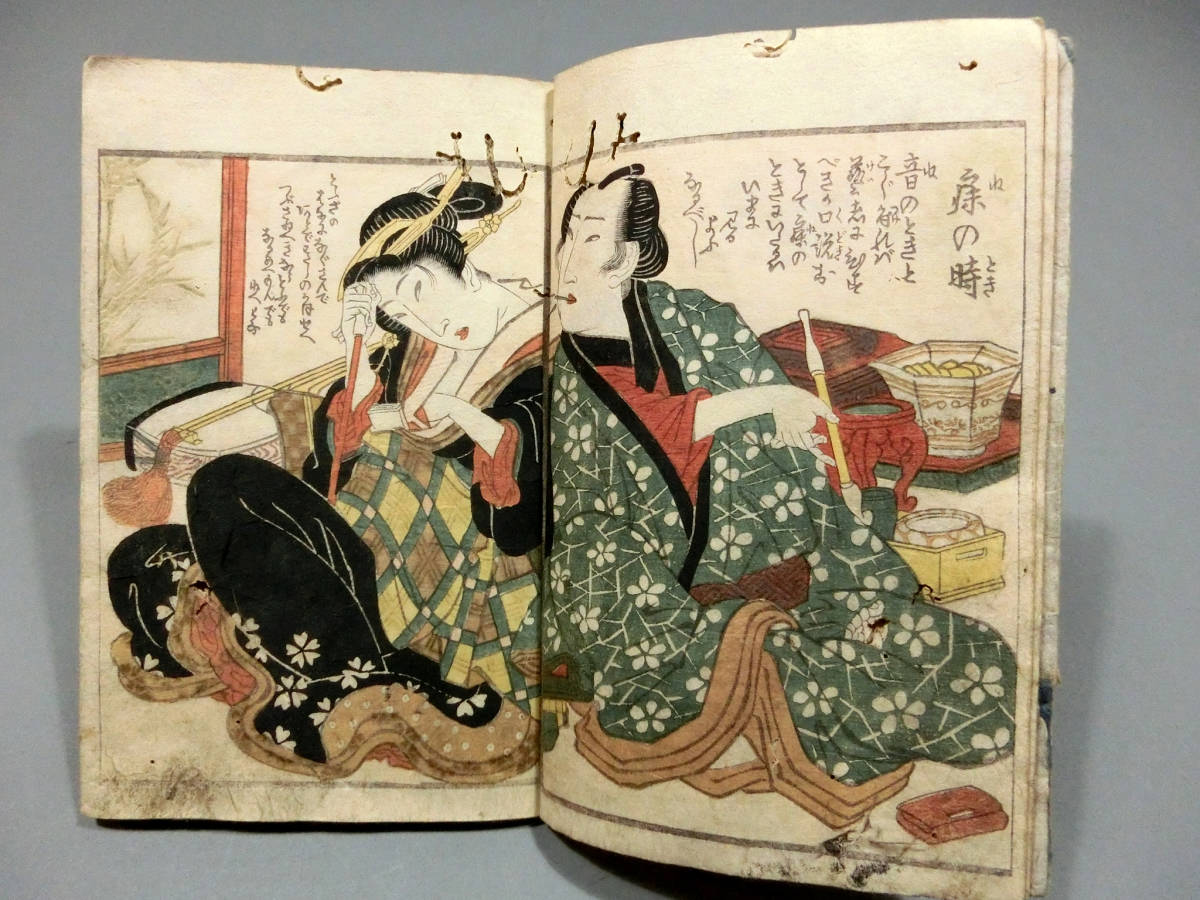 渓斎英泉◇江戸時代 艶本◇「艶本重似誌」◇好色山人◇色摺り春画12面
