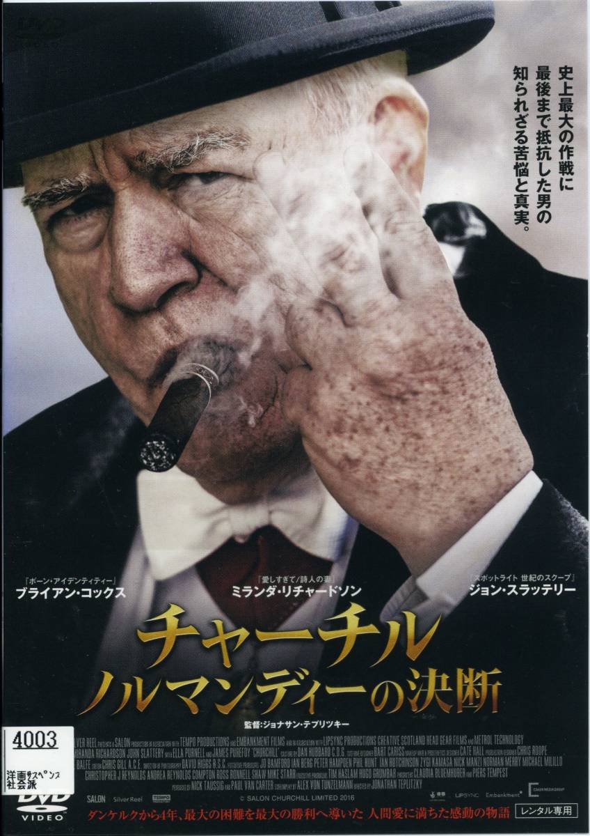 チャーチル ノルマンディーの決断 ブライアン コックス ミランダ リチャードソン Dvd レンタル版 送料140円 戦争 売買されたオークション情報 Yahooの商品情報をアーカイブ公開 オークファン Aucfan Com