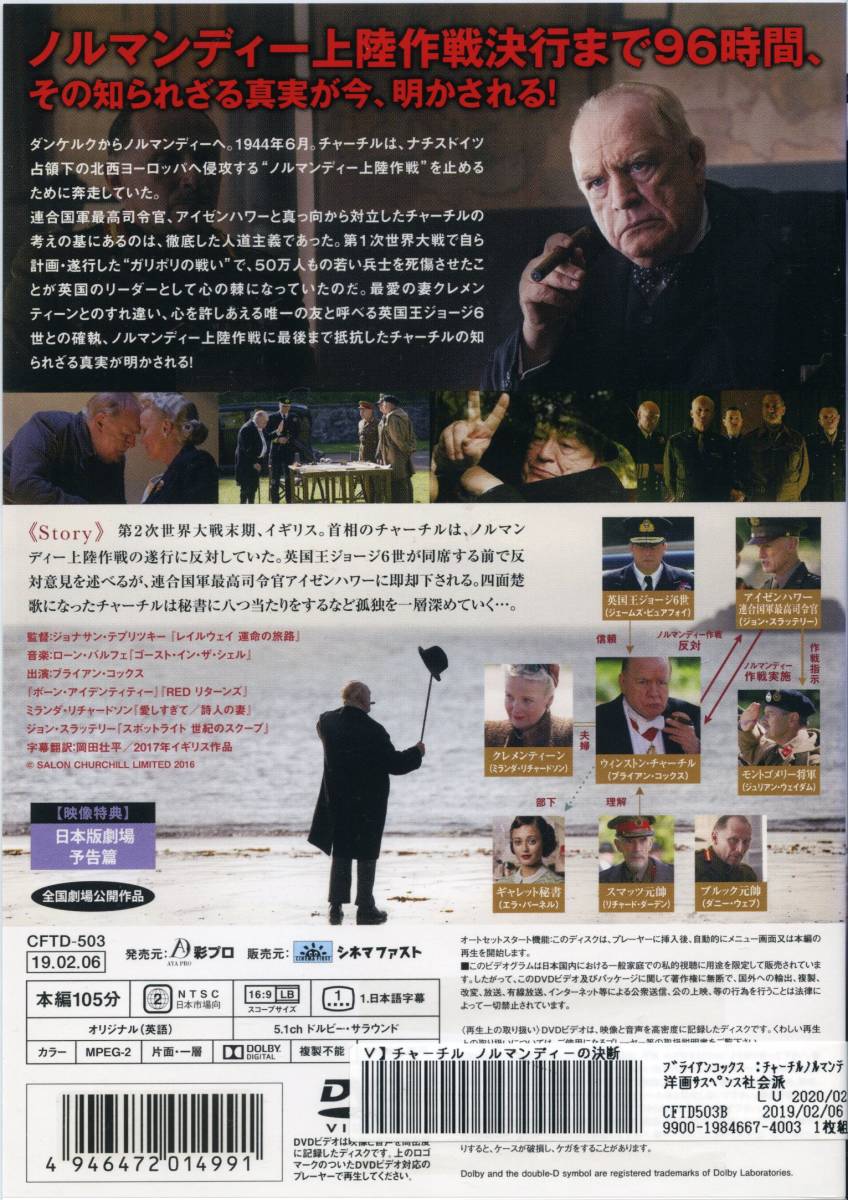 チャーチル ノルマンディーの決断 ブライアン コックス ミランダ リチャードソン Dvd レンタル版 送料140円 戦争 売買されたオークション情報 Yahooの商品情報をアーカイブ公開 オークファン Aucfan Com