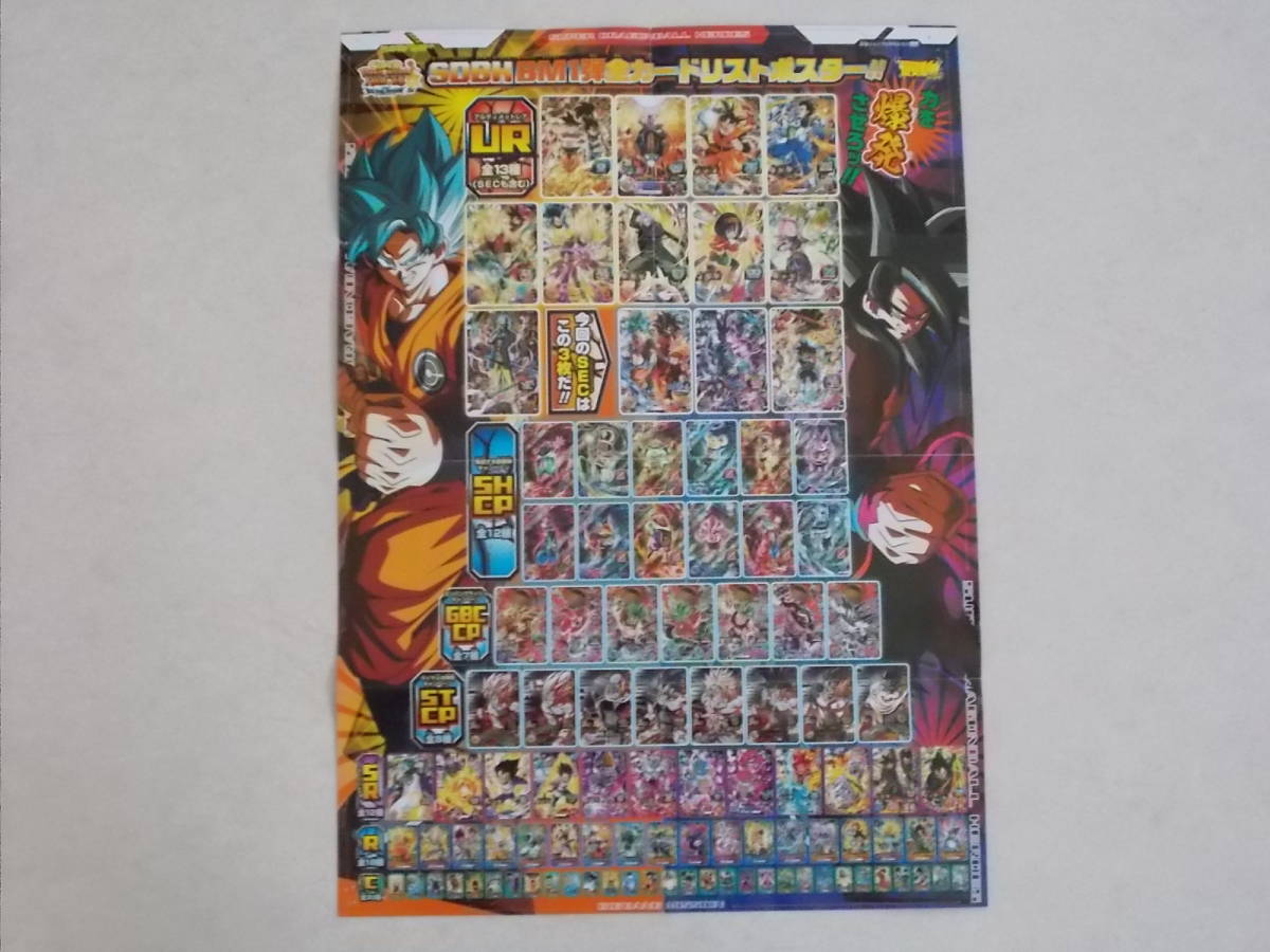 最強ジャンプ 年5月号付録 表 Sdbhbm1弾全カードリストポスター 裏 遊戯王sevens特製ポスター その他 売買されたオークション情報 Yahooの商品情報をアーカイブ公開 オークファン Aucfan Com
